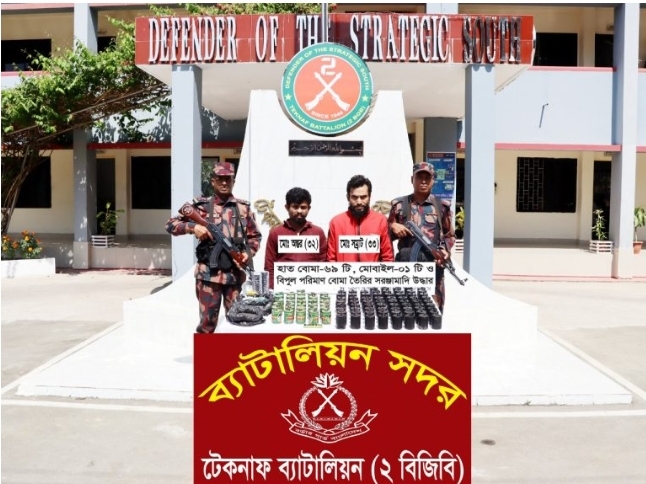  টেকনাফে বিজিবির অভিযানে ৬৯টি বোমা সহ আটক ২