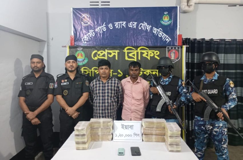  টেকনাফে র‌্যাব-কোস্টগার্ডের যৌথ অভিযানে ১ লাখ ২০ হাজার ইয়াবা উদ্ধার, আটক ২
