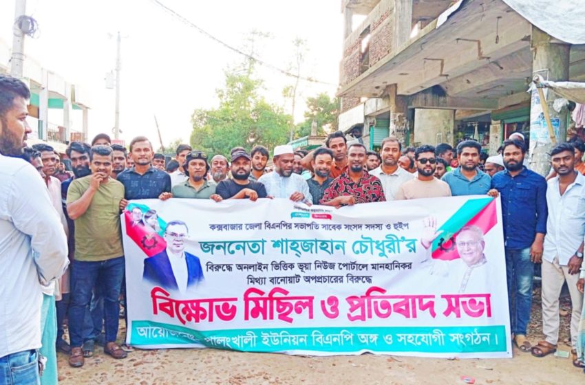  “প্রিয় নেতার প্রশ্নে আপোষহীন উখিয়া-টেকনাফ, উত্তাল রাজপথ, বিক্ষুব্ধ জনতা”
