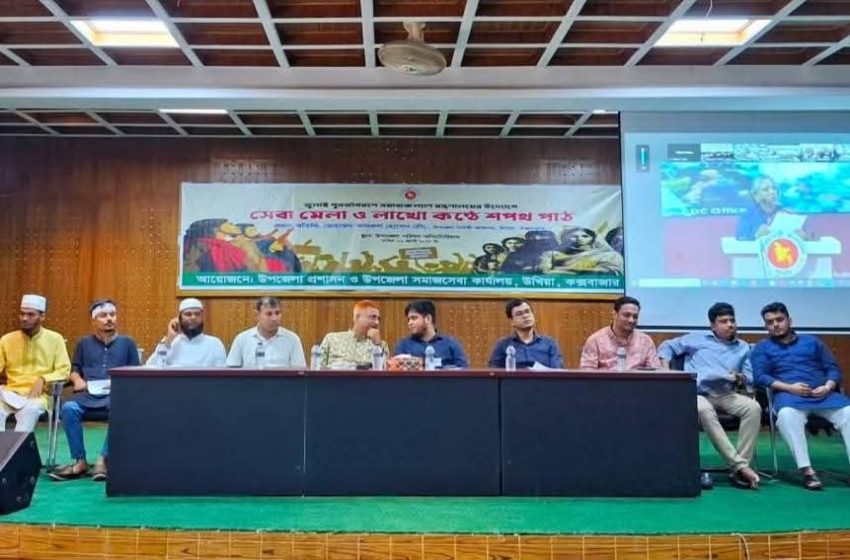  উখিয়ায় ‘জুলাই পুনর্জাগরণে সমাজ গঠনে লাখো কণ্ঠে শপথ’